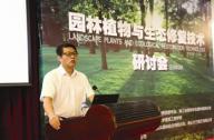 逆境園林植物種質(zhì)資源開(kāi)發(fā)與生態(tài)修復(fù)技術(shù)