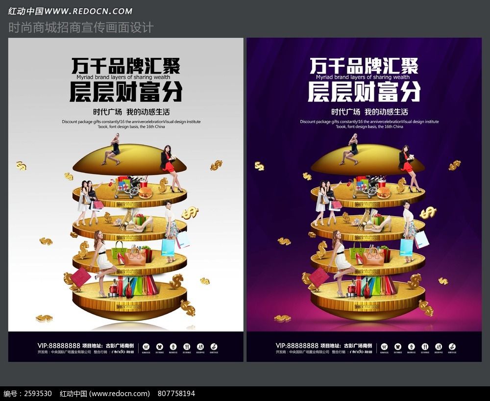 紅動(dòng)網(wǎng) 專(zhuān)業(yè)級(jí)商城招商創(chuàng)意廣告海報(bào)PSD分層素材，賦能品牌高效招商